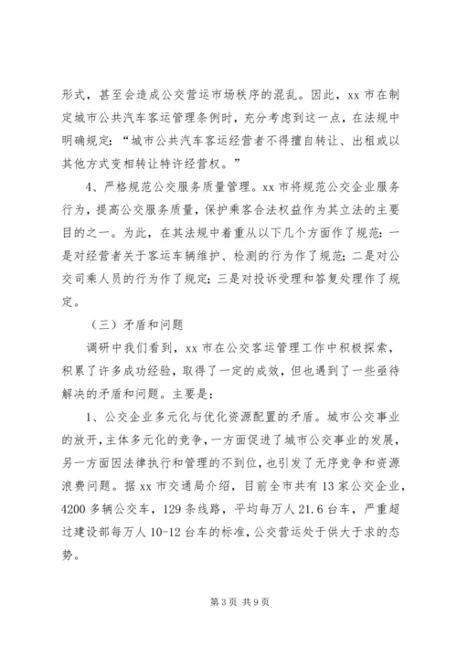 赴乌鲁木齐、兰州等城市人大常委会学习考察报告.docx