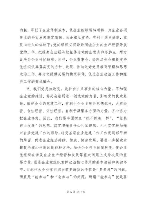 当前企业党建工作中存在的问题与对策.docx