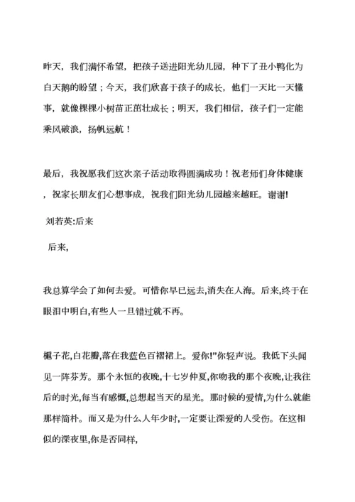 幼儿园活动发言稿.docx