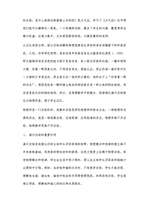 论初中物理演示实验教学