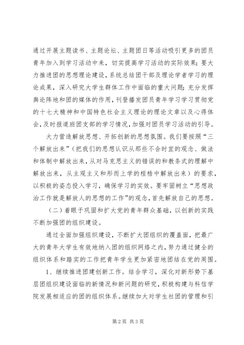 基层团干部继续解放思想大讨论心得体会 (2).docx