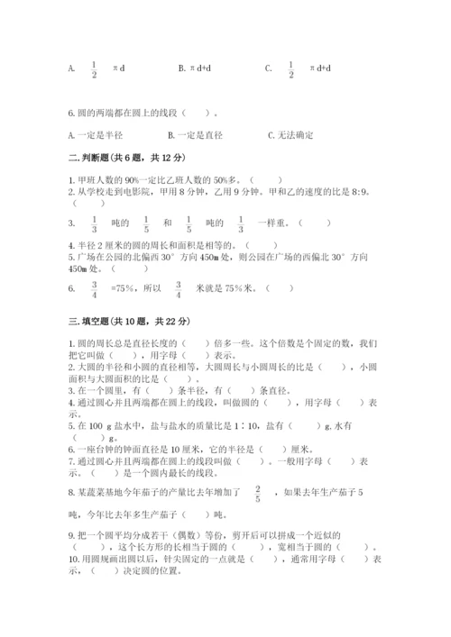 2022六年级上册数学期末考试试卷及参考答案【完整版】.docx