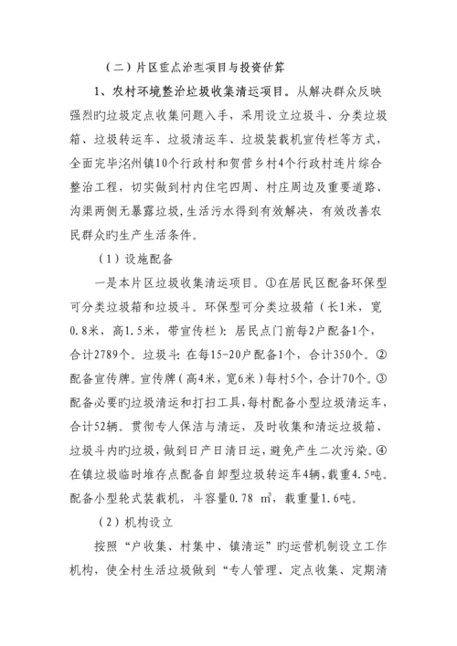 县农村环境连片整治示范工作专题方案.docx