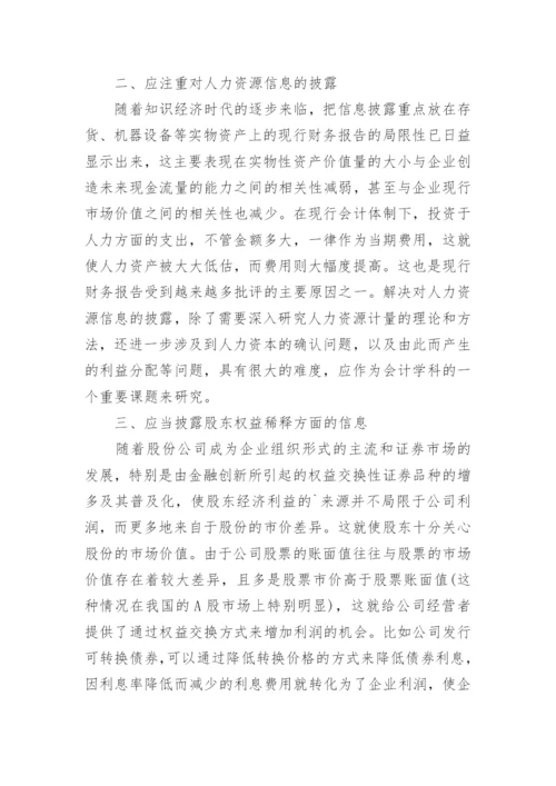财务工作研究 -论文.docx