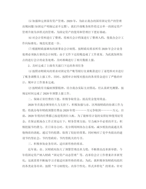 精编之行政单位会计工作总结范文.docx