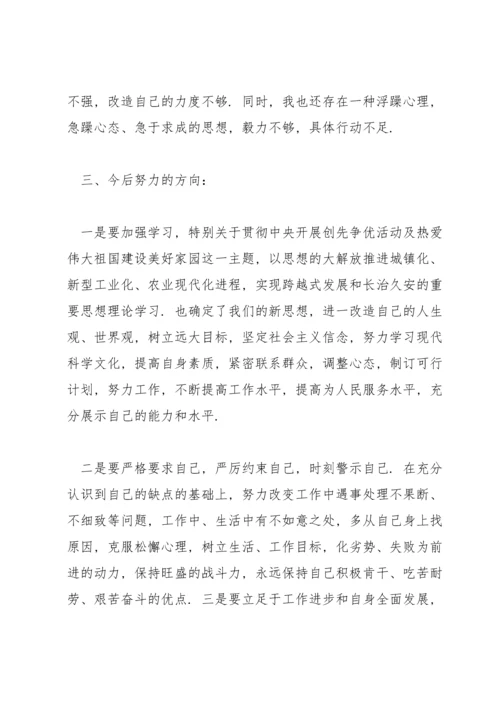 关于个人民主生活会发言材料批评与自我批评范文3篇.docx