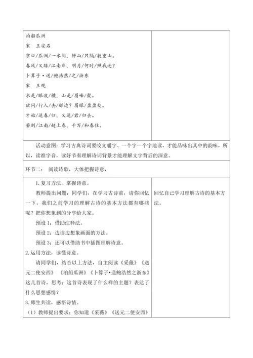 六年级下册古诗词诵读第一课时
