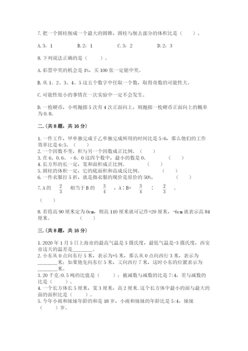 小学六年级数学毕业试题（夺冠系列）.docx