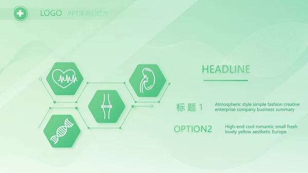 绿色医疗医药工作总结汇报动态PPT