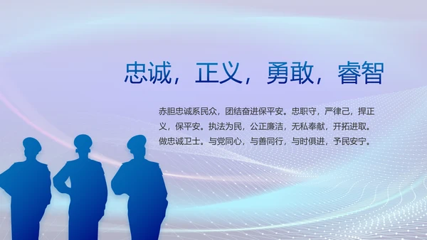蓝色大气公安部治安管理局动态PPT