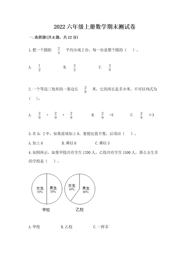 2022六年级上册数学期末测试卷（实用）wod版