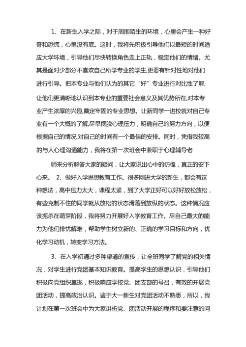 班主任助理工作计划.docx