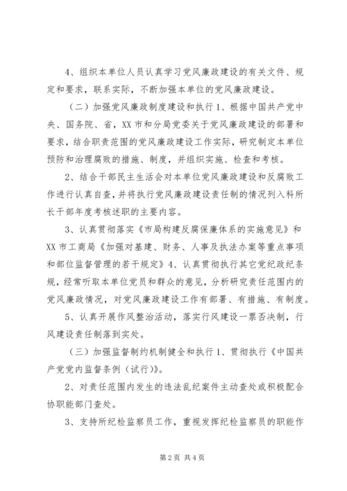 工商局党风廉政建设责任书 (4).docx