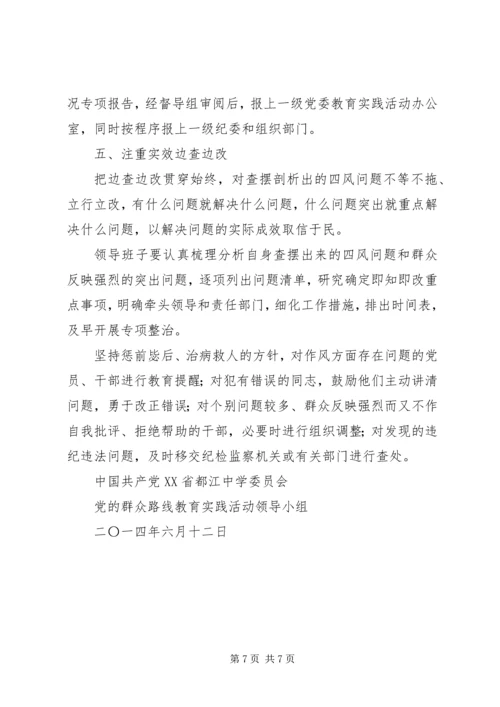 群众路线教育活动查摆问题、开展批评环节实施方案.docx