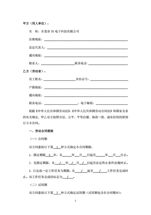 广东省劳动合同（基于示范文本修改）