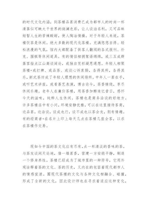 装饰艺术设计毕业论文开题报告.docx