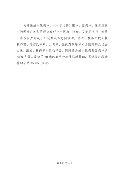 县民政局推进城乡一体化建新农村工作情况汇报.docx