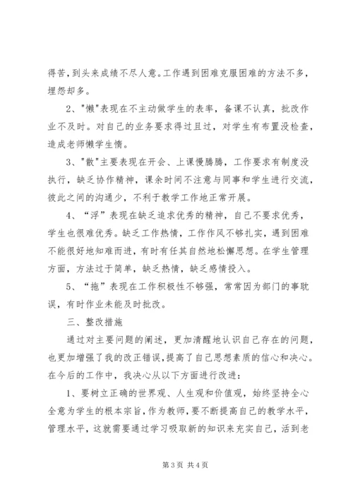 庸懒散浮拖个人学习心得体会 (3).docx