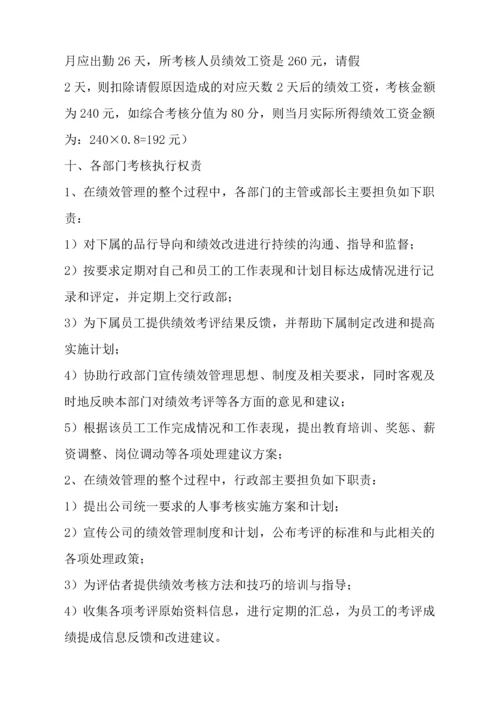 生产部员工绩效考核方案.docx