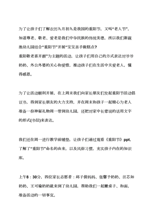 大班社会重阳节教案反思.docx