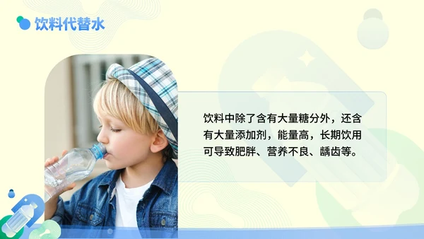 蓝色黄色扁平插画风幼儿园饮水安全主题教育培训PPT