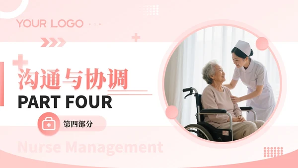 粉色商务风护理管理者经验分享PPT模板
