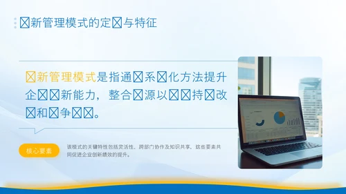蓝色简约风企业管理培训PPT