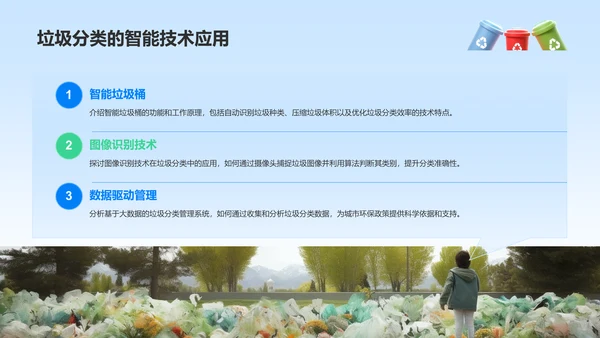 蓝色3D风垃圾分类的正确方法与实践PPT模板