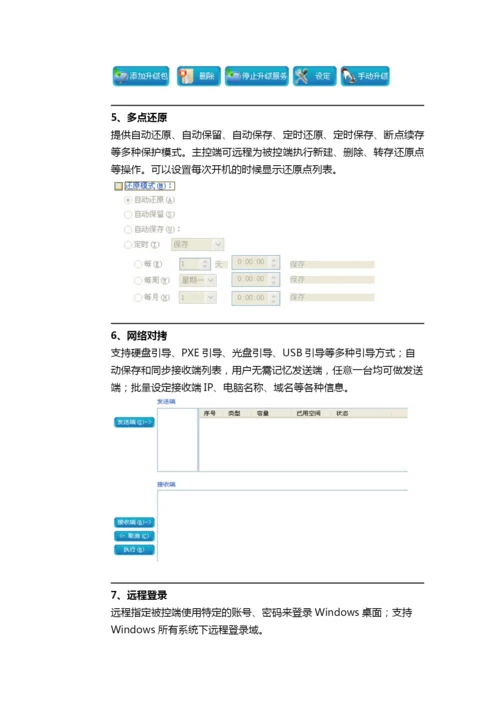 系统还原产品介绍--系统还原产品特点.docx