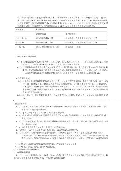 干式变压器预防性试验作业指导书