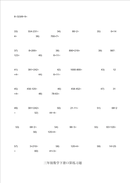 三年级数学下册口算练习