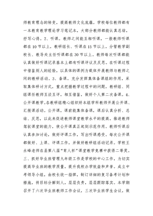 中学教研工作总结