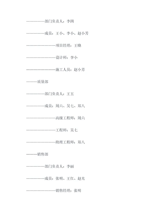 绘制组织结构图实验报告