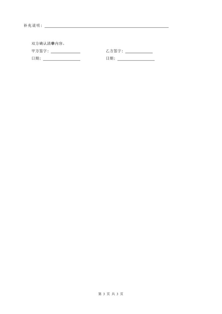 个人租房合同通用标准版