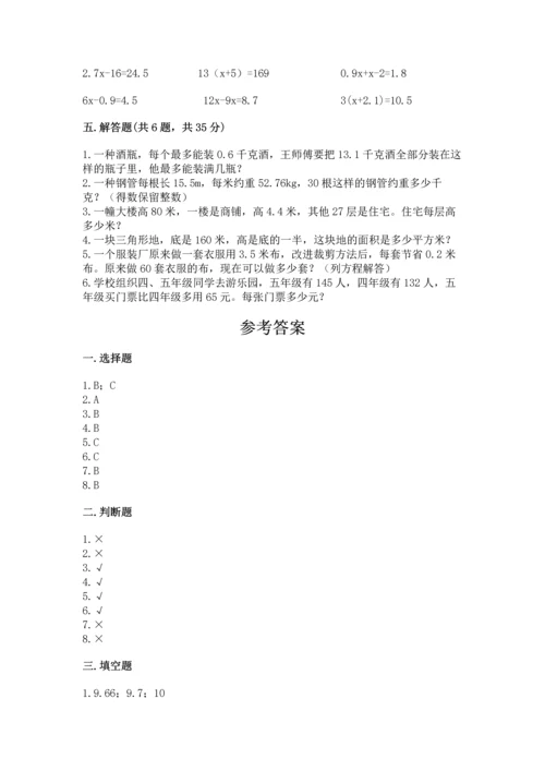 小学数学五年级上册期末测试卷附完整答案【网校专用】.docx