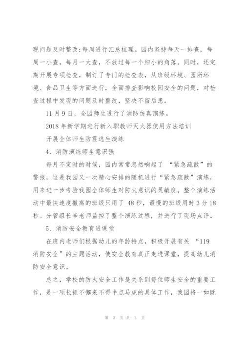 幼儿园今冬明春防控工作总结.docx