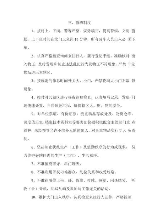 企业治安保卫管理制度.docx