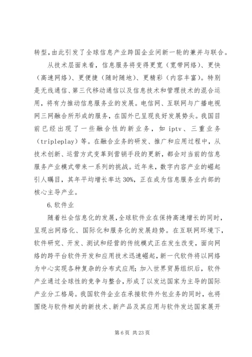 政府信息产业专项工作计划.docx