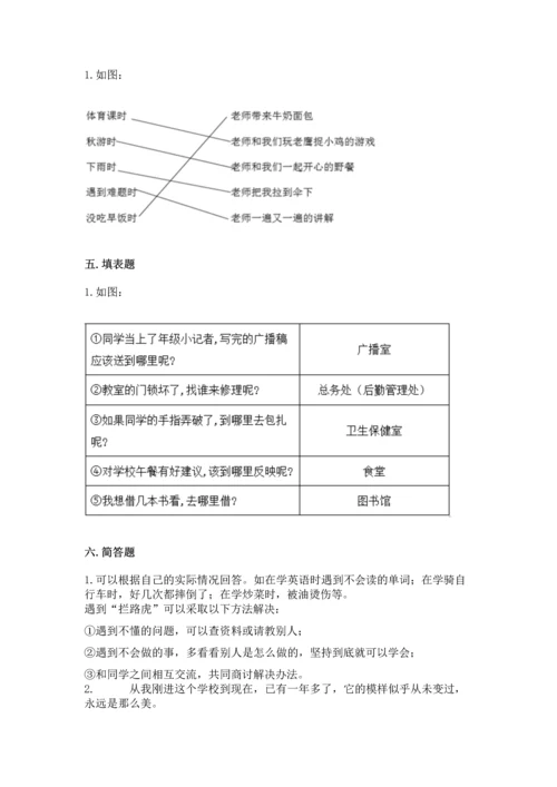 部编版三年级上册道德与法治期中测试卷（黄金题型）word版.docx
