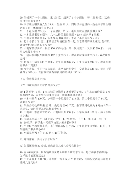 小学三年级数学应用题50道附完整答案（名师系列）.docx
