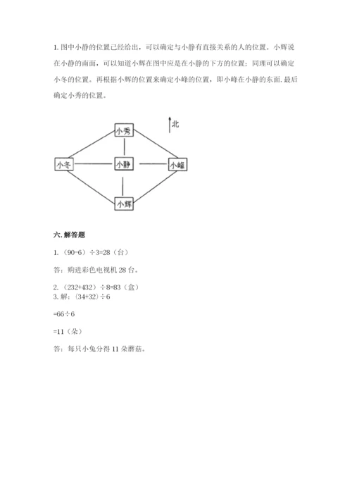 小学数学三年级下册期中测试卷附答案（综合题）.docx