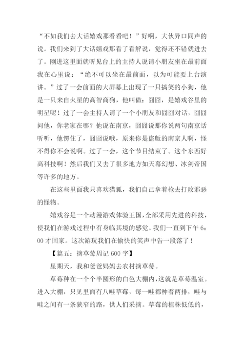 初二周记600字-20.docx