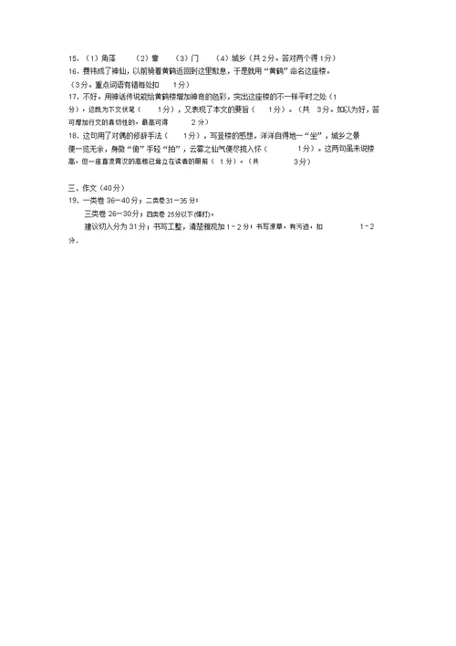 2019初一语文下册期中试题及