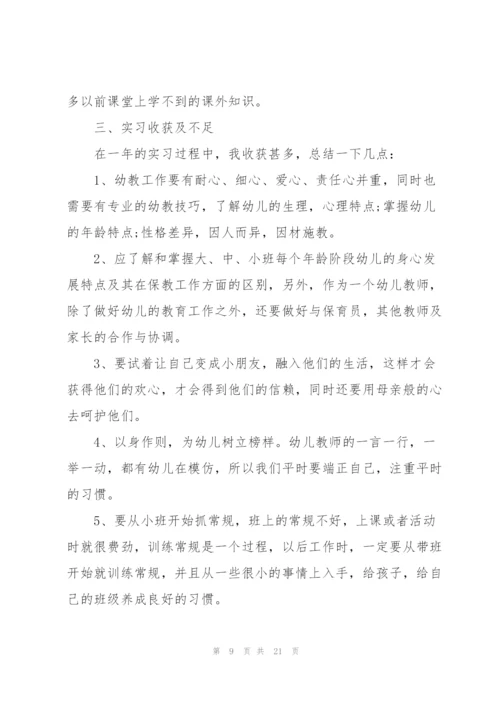 学前教育个人实习报告大全.docx