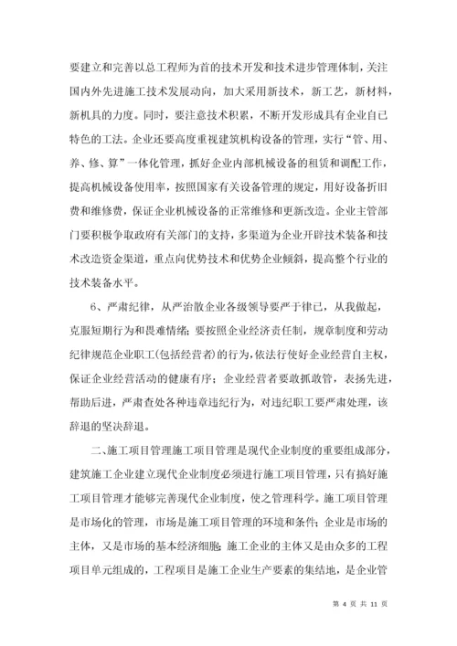浅谈建筑施工企业的经营及项目管理.docx