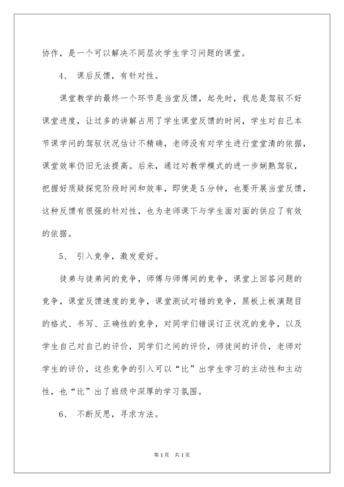 2022初中数学教学工作总结_14.docx