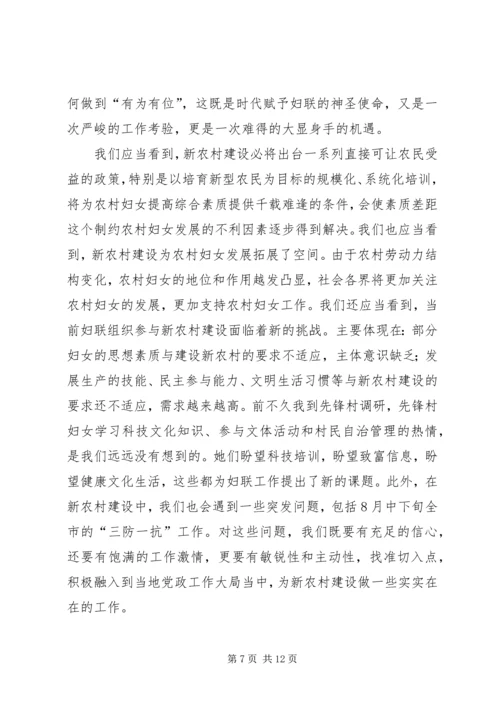 妇联新农村建设现场会上的讲话.docx