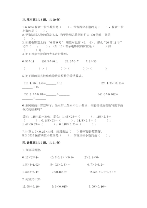 人教版数学五年级上册期中考试试卷可打印.docx