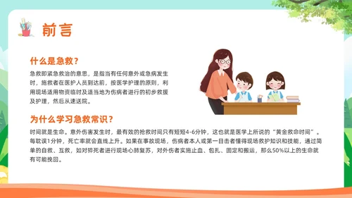 橙色卡通小学生急救知识主题教育PPT模板宣传PPT动态PP安全教育