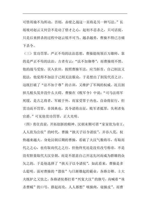 《三国演义》中曹操人物形象分析
